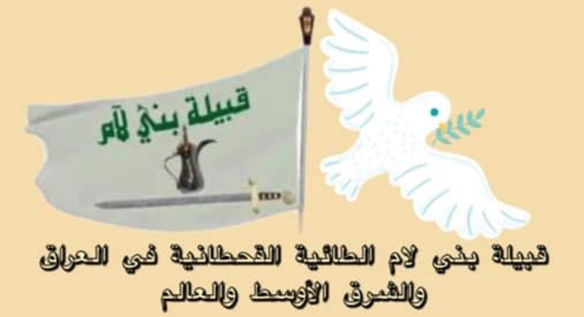 قبيلة بني لام