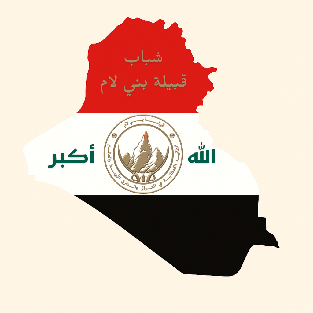 برعاية شباب قبيلة بني لام …افتتاح مدرسة الاماني -ميسان الخير