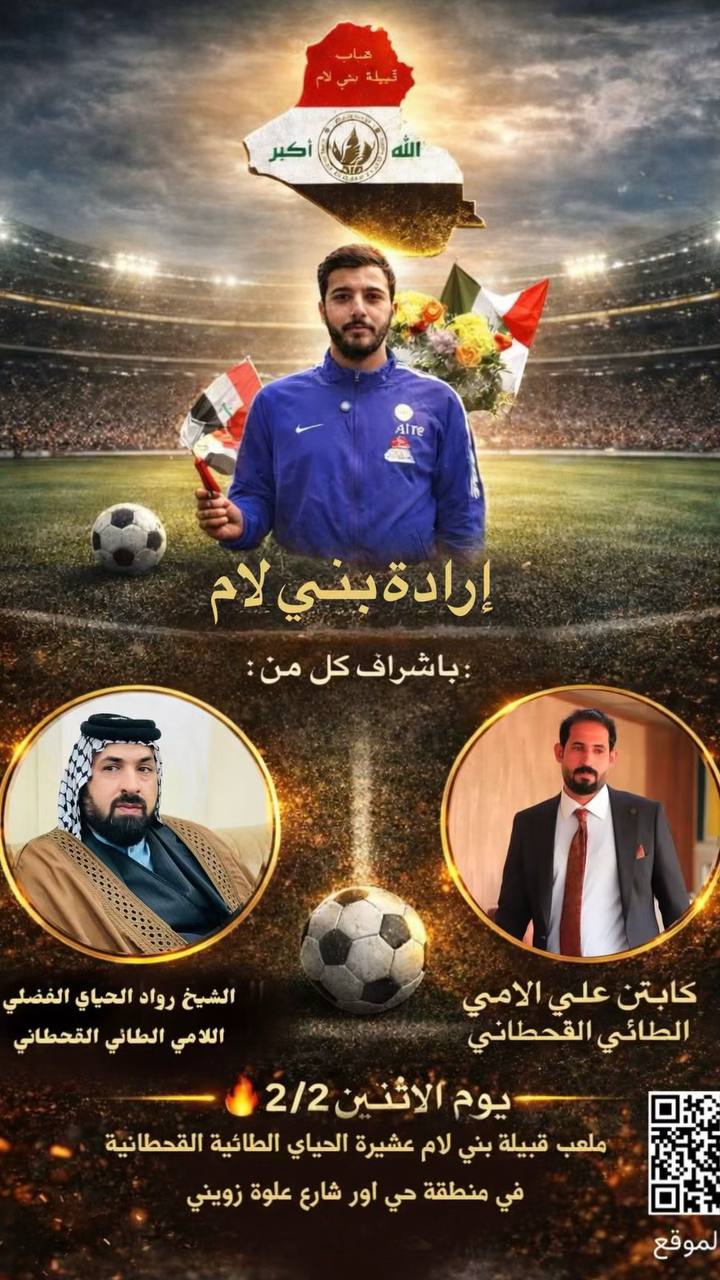 ارادة بني لام